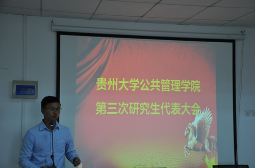 第二届研究生会主席靳佩鑫做工作报告