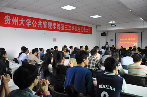 第三次研究生代表大会现场